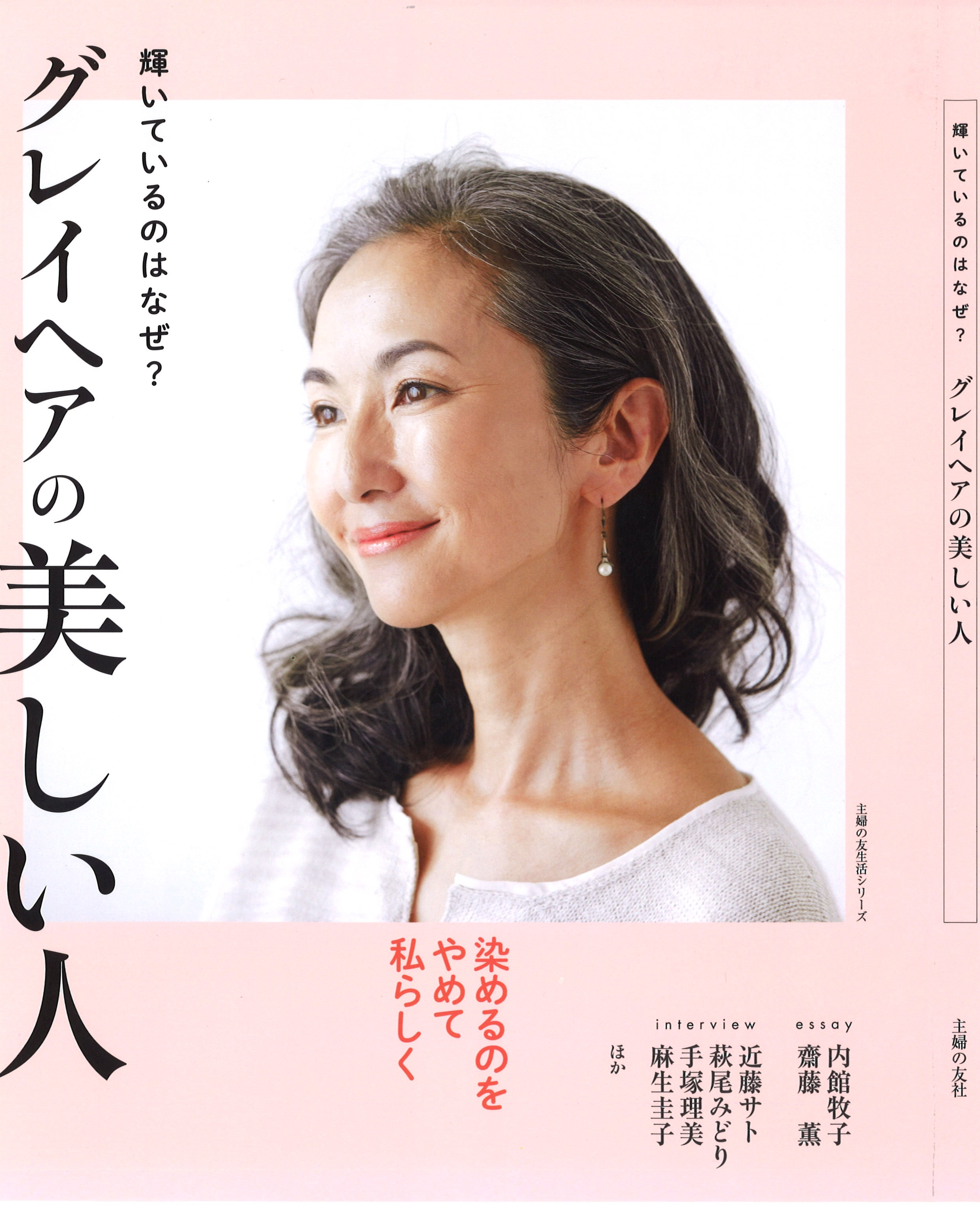 グレイヘアの美しい人が発売されました 北原美顔 北原化粧品 北原石鹸 Kitahara Since1901 日本化粧品株式会社